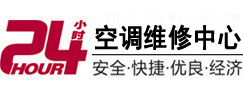 崇左24小时空调维修服务中心